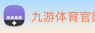 九游体育官网 logo